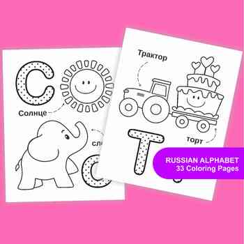 Preview of RUSSIAN ALPHABET Printable Coloring Pages with Fun Pictures and Words for Kids