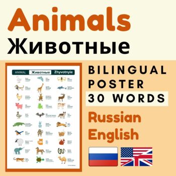 Preview of RUSSIAN ANIMALS Russian English vocabulary