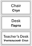 RUSSIAN CLASSROOM LABELS | 15 Simple, Black & White ESOL Labels