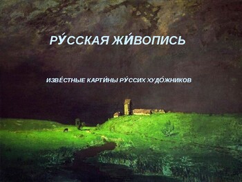 most famous russian paintings