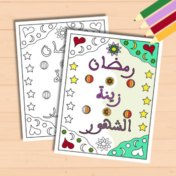 Preview of Ramadan Coloring Page - رمضان زينة الشهور -  | Arabic Ramadhan 2024 Activity