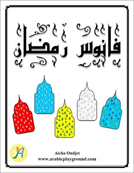Preview of Ramadan Lantern