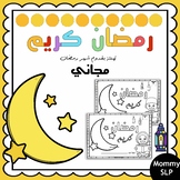 Ramadan coloring