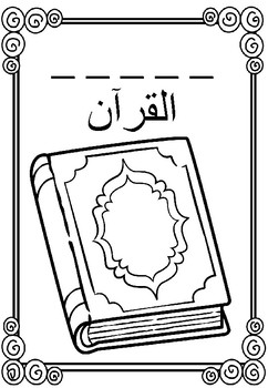 Download Ramadan coloring and writing page in English and arabic by ...