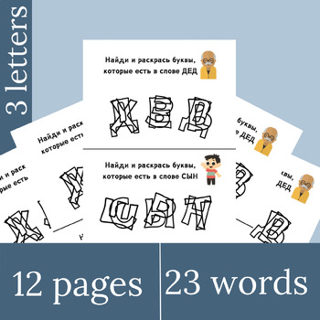 Preview of Read Russian | Find Words | Russian Worksheets for Kids