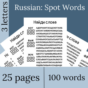 Preview of Read Russian | Find Words | Russian Worksheets for Kids