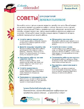 Preview of Reading Tip Sheets / Letters for Parents in Russian (Colorin Colorado / AFT)