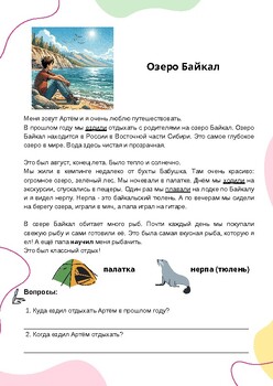 Preview of Reading in Russian. Чтение на русском для детей РКИ  (10-13 лет) А2