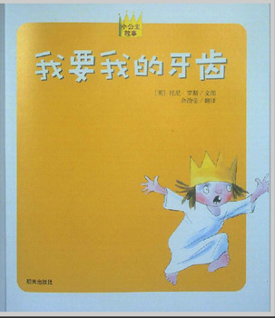 Preview of 《我要我的牙齿》Reading for 1st and 2nd graders