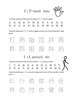 Preview of Recognize & write basic Chinese radicals (hand, person, foot, ears & mouth)