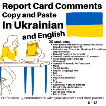 Preview of Report Card Comments in Ukrainian & English - communicate w parents from Ukraine