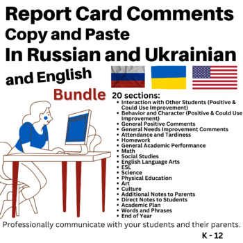 Preview of Report Card Comments in Ukrainian, Russian and English - communicate w. parents