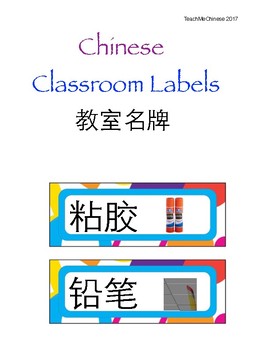 Preview of Resource- Chinese Classroom Labels