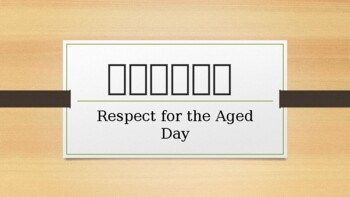 Preview of Respect for the Aged Day