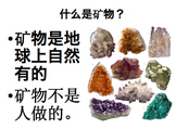 Rocks and Minerals CHINESE Unit