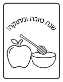 Rosh Hashana Typography