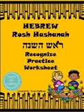 Holiday-Rosh Hashanah