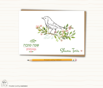 Preview of Rosh Hashanah card - printable