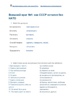 Preview of Russia&NATO. Россия и НАТО. Reading comprehension and vocabulary exercises