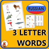 Russian 3 letters words