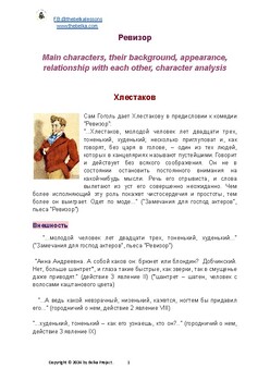 Preview of Russian A-level: "Ревизор" quotes bank, themes, character description and charac