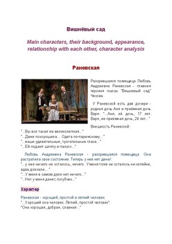 Preview of Russian A-level: Cherry Orchard/Вишнёвый сад