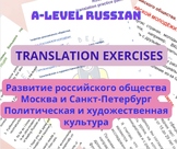 Russian A-level: translation pack (Москва и Петербург, кул