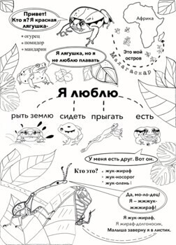 Preview of Russian A0-A1, эритажники Письмо "Мадагаскар" (письма "Острова и животные")