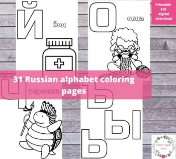 Preview of Russian Alphabet 31 Coloring Pages for Kids with Pictures and Letters