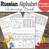 Russian Alphabet Activity Book | Daily Worksheets | Русски