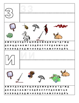 Preview of Russian Alphabet Activity Cards
