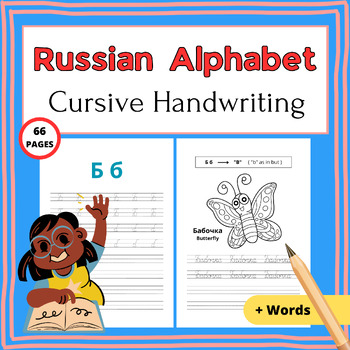 Preview of Russian Alphabet Cursive Handwriting-Practice Worksheets
