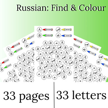 Preview of Russian Alphabet | Find & Colour | Russian Worksheets for Kids