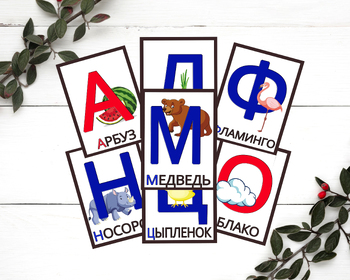 Preview of Russian Alphabet Russian Letters Flash Cards