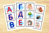 Russian Alphabet Picture to Letter Matching Printable Activity