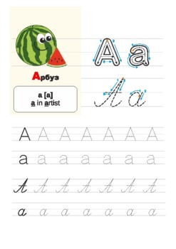 Preview of Russian Alphabet Writing, Cyrillic Cursive Handwriting Practice, Printable Works