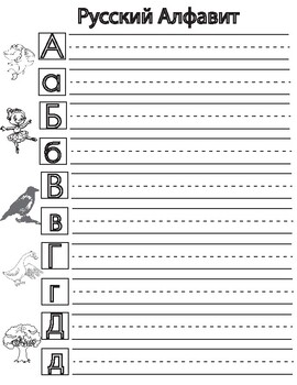 russian handwriting practice sheets