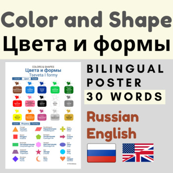 Preview of Russian COLORS SHAPES English Russian vocabulary