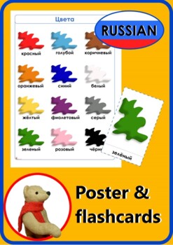 Preview of Russian. Colors. Blots. Set of poster and 12 flashcards