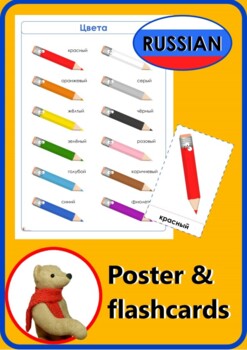 Preview of Russian. Colors. Pencils. Set of poster and 12 flashcards
