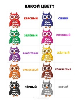 Preview of Russian Colors Poster with Owls