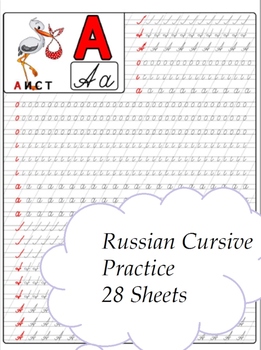 Russian Cursive Handwriting Practice - Distance Learning by LITREAD