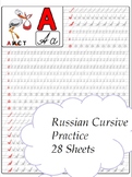 Russian Cursive Handwriting Practice - Distance Learning