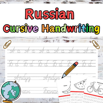 Preview of Russian Cursive Handwriting/Cursive Handwriting Practice Page, Distance Learning