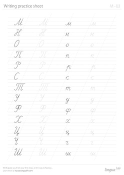 Russian Cursive Writing Template Worksheet by RedOne1 | TpT