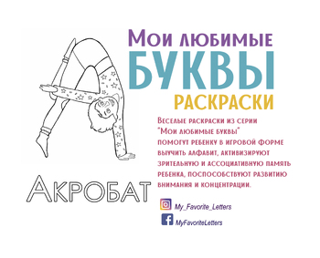 Preview of Russian alphabet coloring page. Letter A