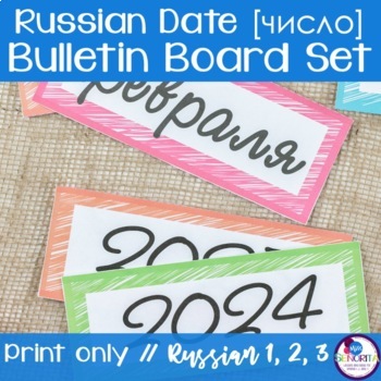 Preview of Russian Date (Число) Bulletin Board Set printable