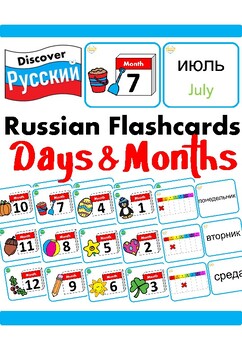 Preview of Russian & English Bilingual Flash Cards дни и месяцы Days and Months