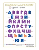 Russian Language Alphabet Worksheet