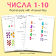 russian numbers 1 10 worksheets with answer key a1 by